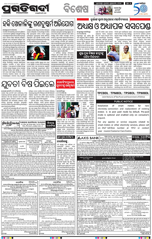 Bhawanipatna-23-07-2025-05