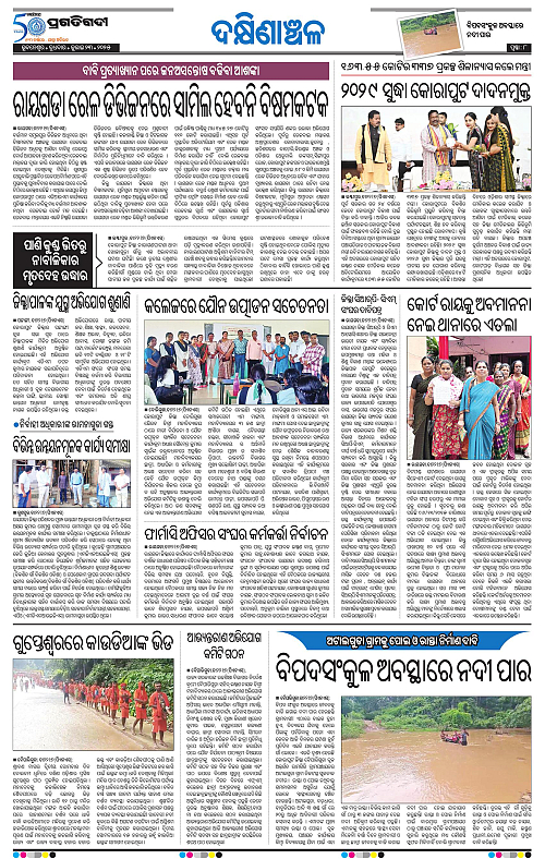 Bhawanipatna-23-07-2025-08