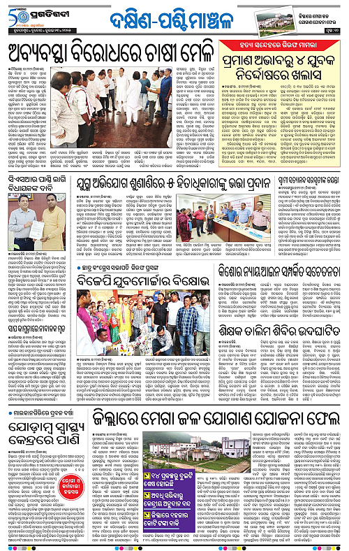 Bhawanipatna-23-07-2025-10