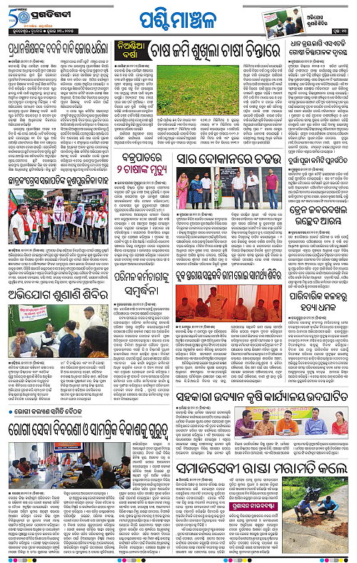 Sambalpur-23-07-2025-13