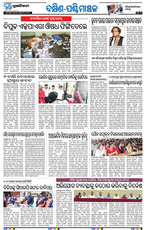 Sambalpur-23-07-2025-14