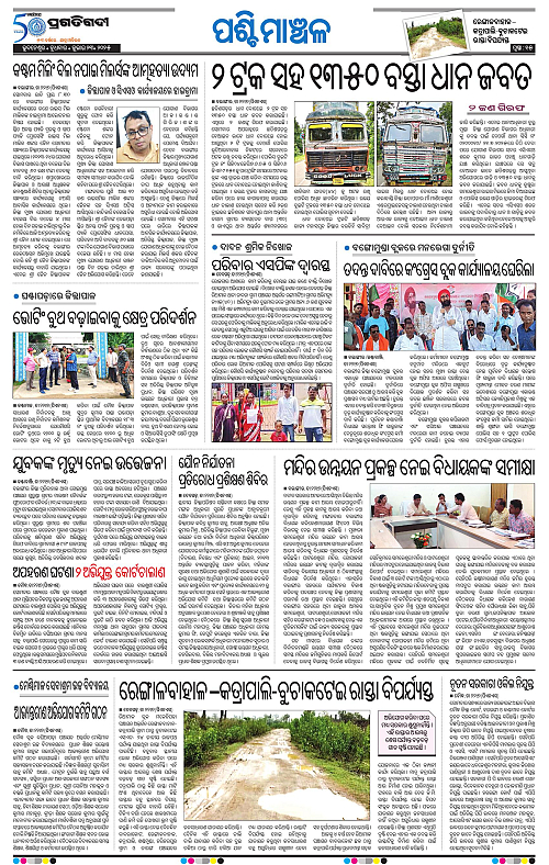 Sambalpur-23-07-2025-15