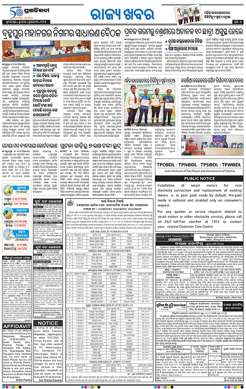 Balasore-Keonjhar-23-07-2025-05