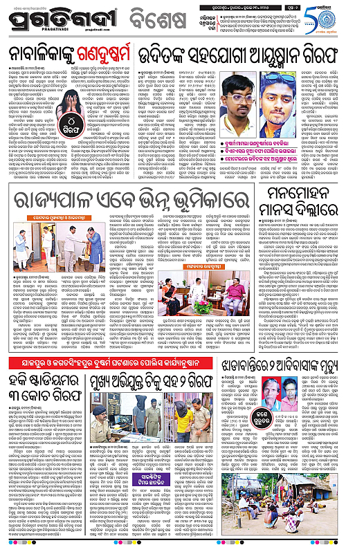 Coastal-Odisha-23-07-2025-02