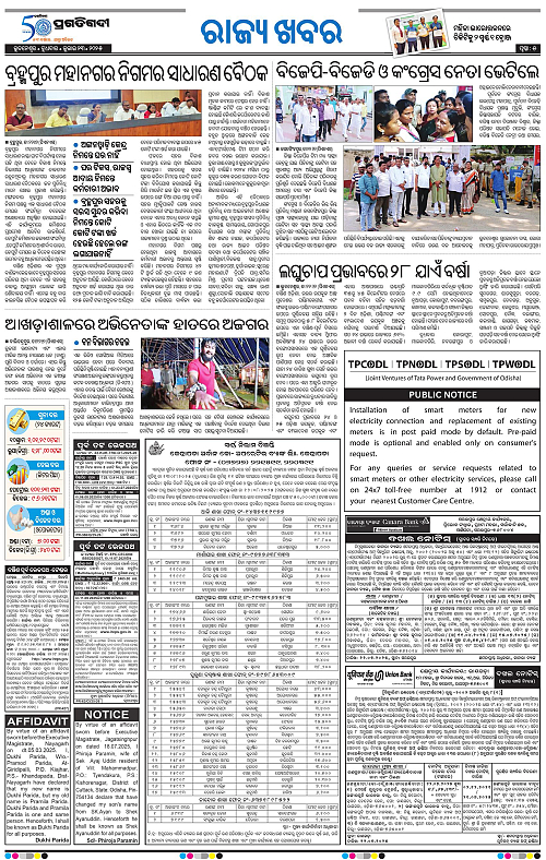 Coastal-Odisha-23-07-2025-05