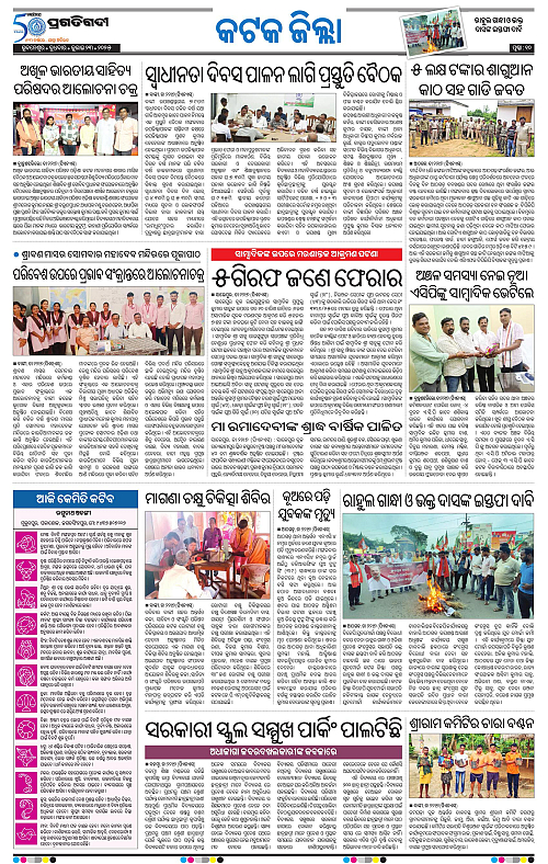Coastal-Odisha-23-07-2025-10