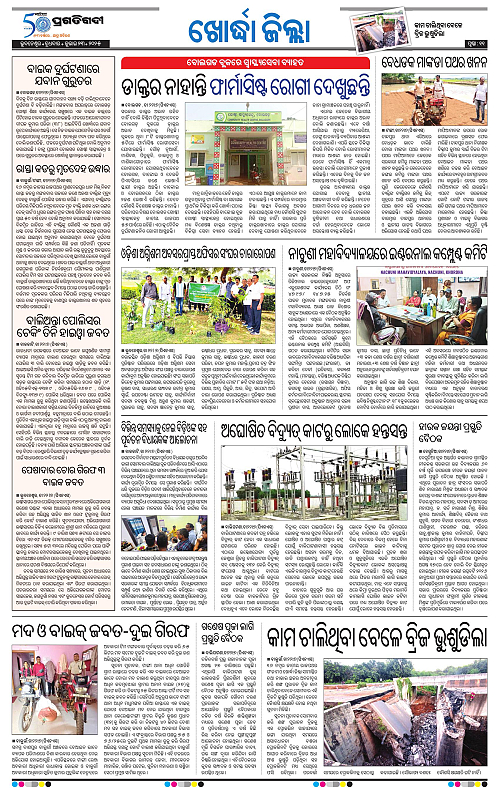 Coastal-Odisha-23-07-2025-11