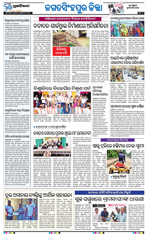 Coastal-Odisha-23-07-2025-12