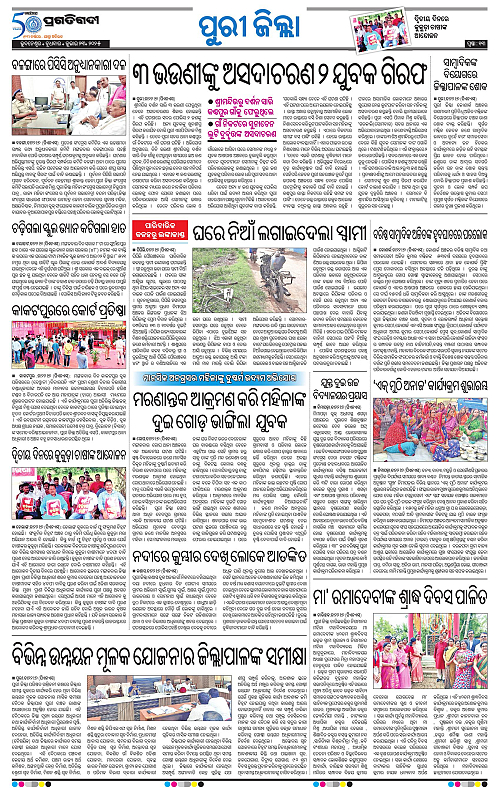 Coastal-Odisha-23-07-2025-13