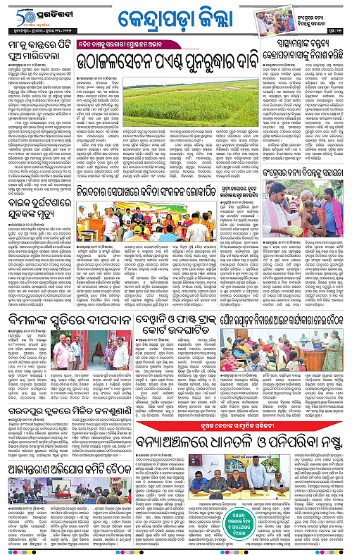 Coastal-Odisha-23-07-2025-15
