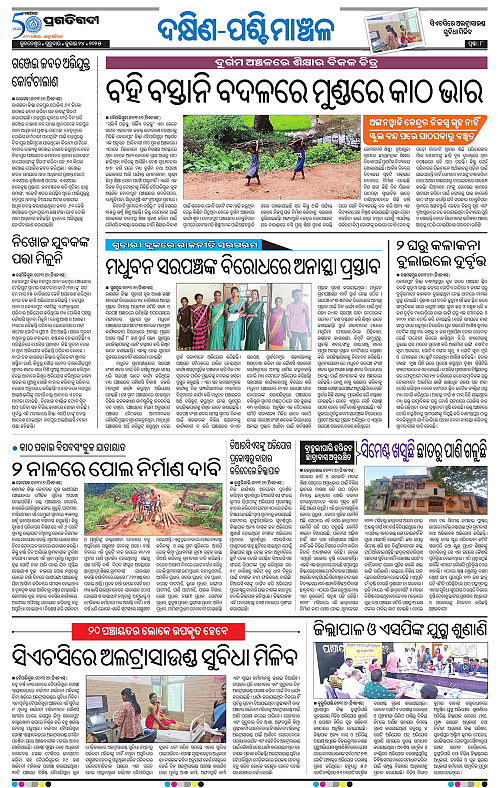 Sambalpur-24-07-2025-08