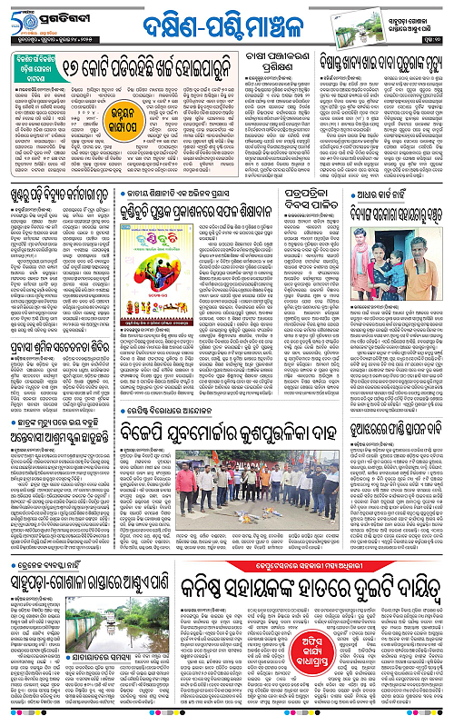 Sambalpur-24-07-2025-10