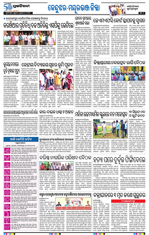 Balasore-Keonjhar-24-07-2025-07