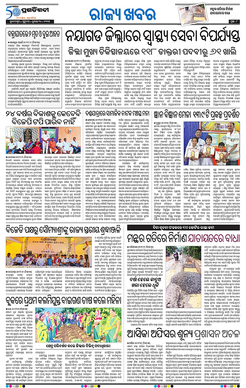Balasore-Keonjhar-24-07-2025-08