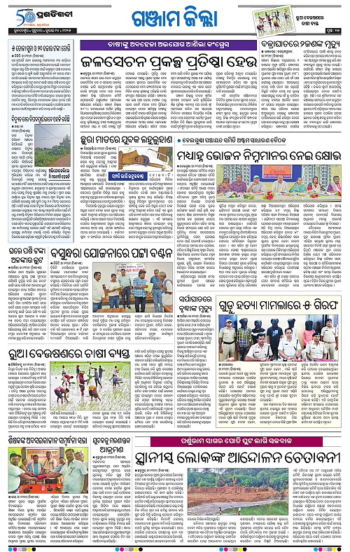 Balasore-Keonjhar-24-07-2025-15