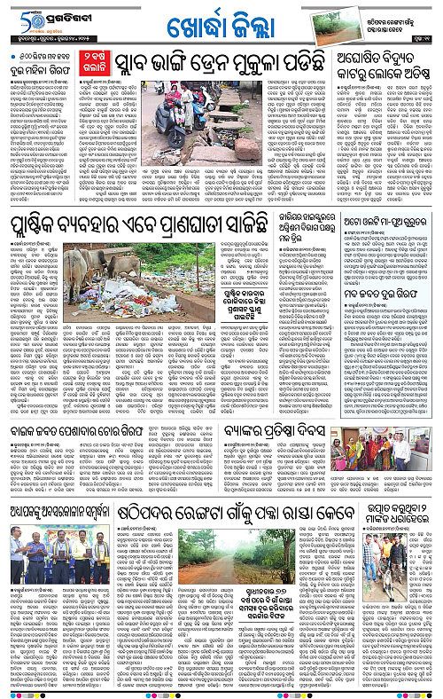Coastal-Odisha-24-07-2025-11