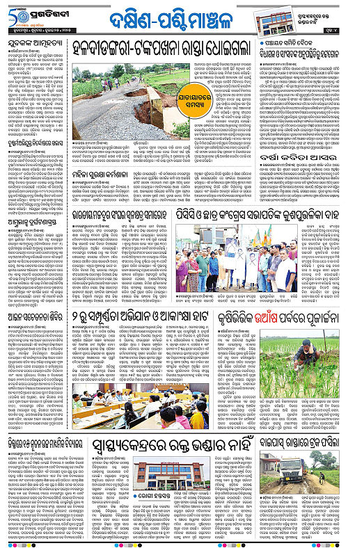 Bhawanipatna-25-07-2025-04