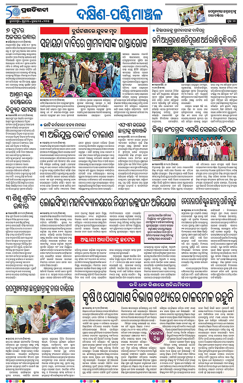 Bhawanipatna-25-07-2025-10