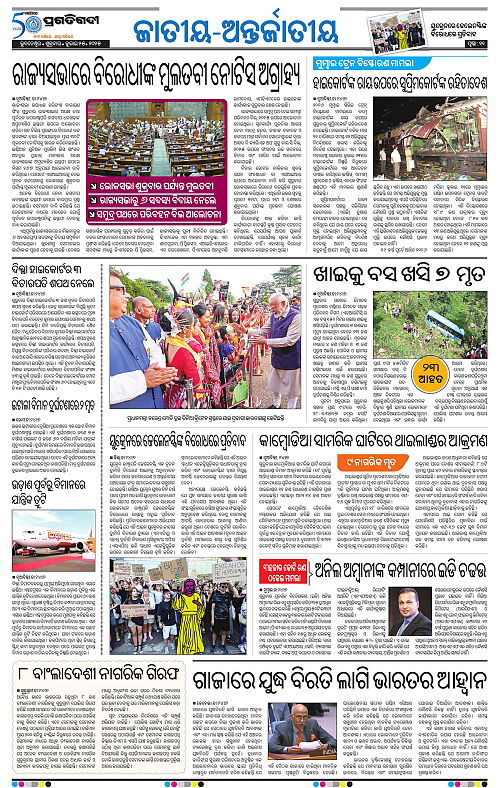 Bhawanipatna-25-07-2025-11