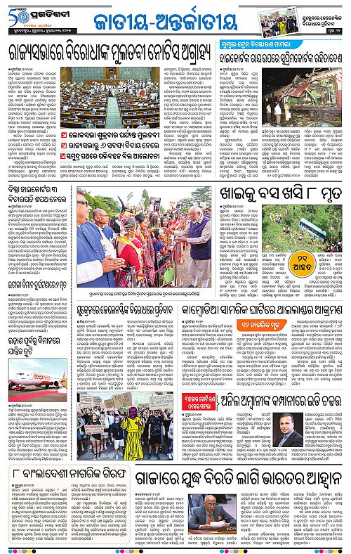Sambalpur-25-07-2025-11