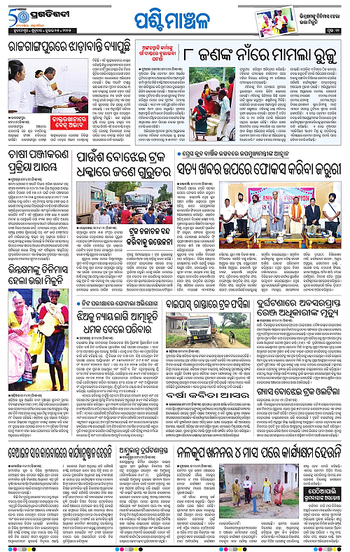 Sambalpur-25-07-2025-12