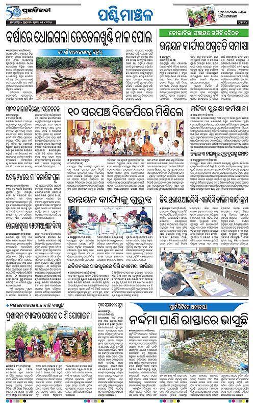 Sambalpur-25-07-2025-14