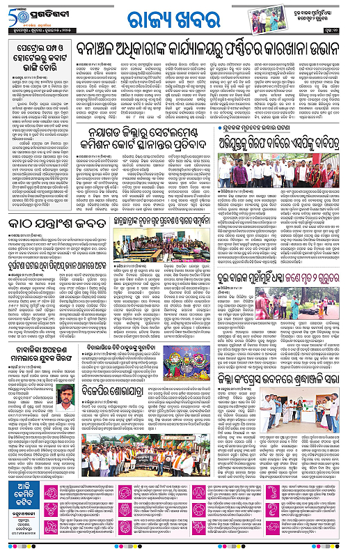 Balasore-Keonjhar-25-07-2025-10