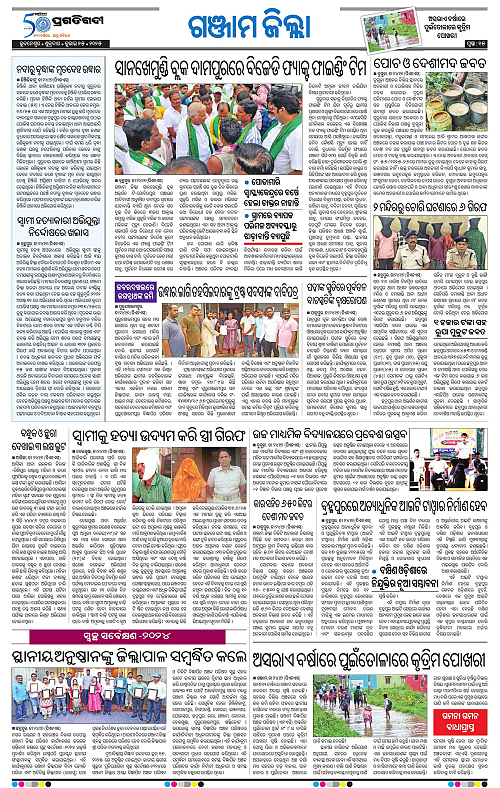 Balasore-Keonjhar-25-07-2025-15