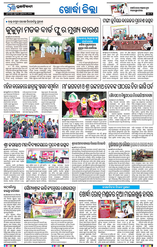 Coastal-Odisha-25-07-2025-11