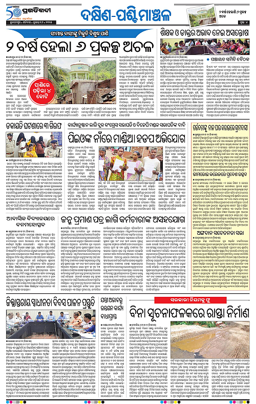 Bhawanipatna-26-07-2025-04