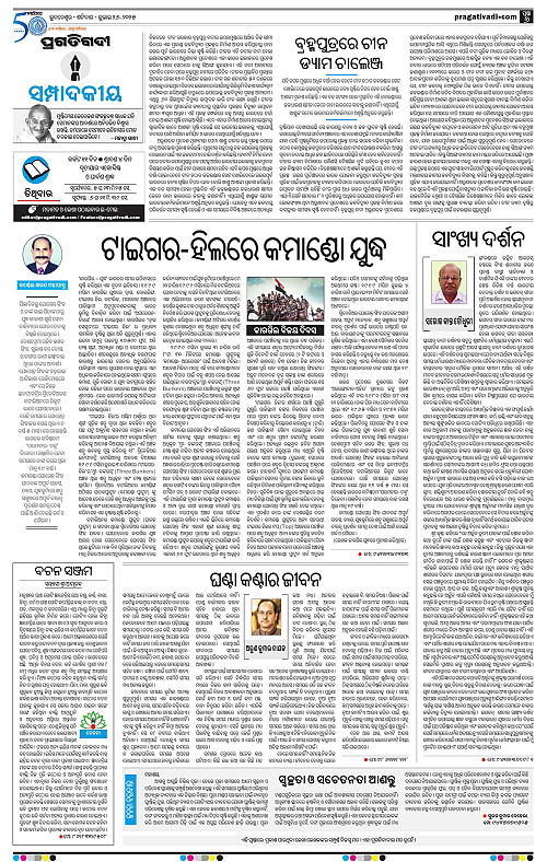 Bhawanipatna-26-07-2025-06