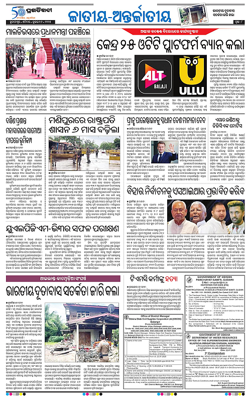Bhawanipatna-26-07-2025-08