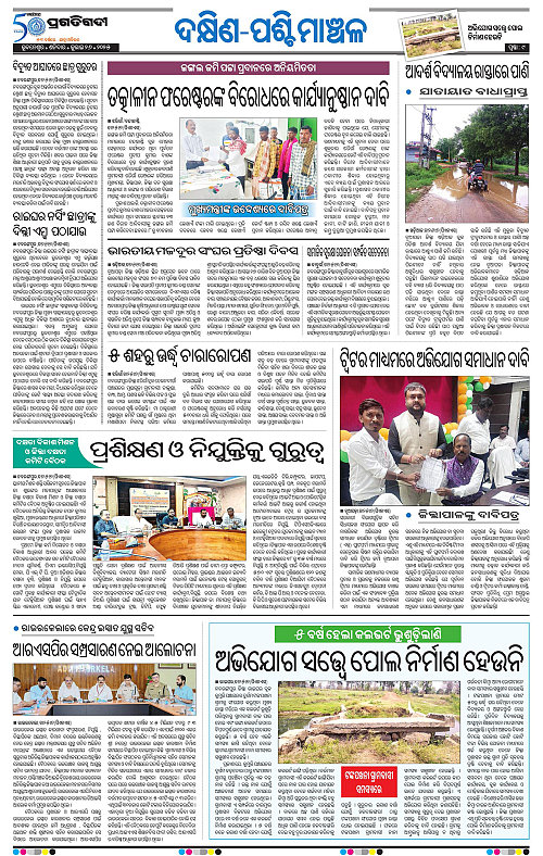 Bhawanipatna-26-07-2025-09