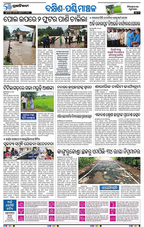Bhawanipatna-26-07-2025-10