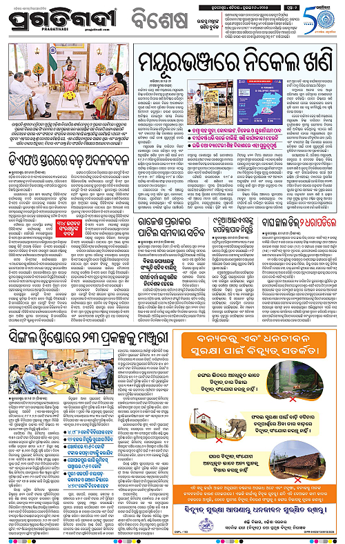 Sambalpur-26-07-2025-02