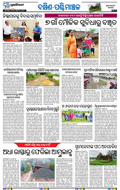 Bhawanipatna-27-07-2025-10