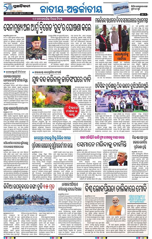 Bhawanipatna-27-07-2025-11