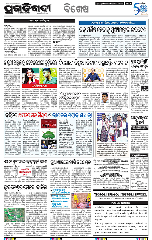 Bhawanipatna-28-07-2025-05