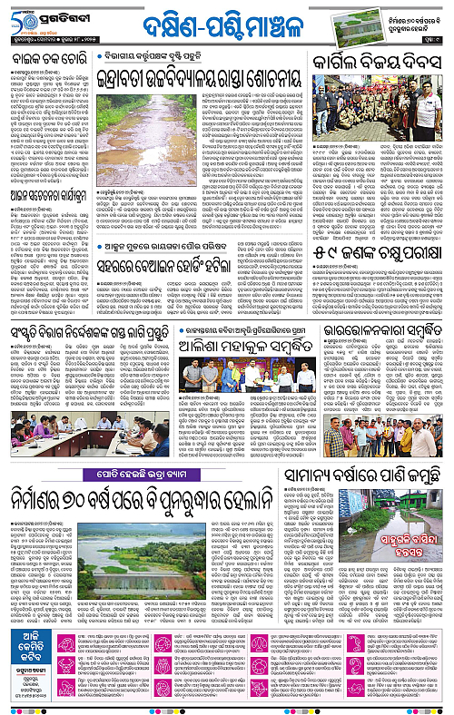 Bhawanipatna-28-07-2025-09