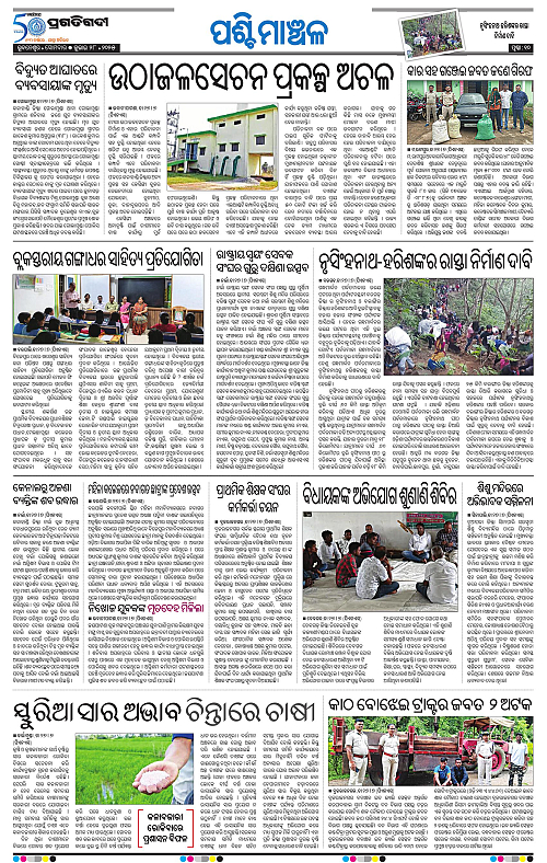 Bhawanipatna-28-07-2025-10