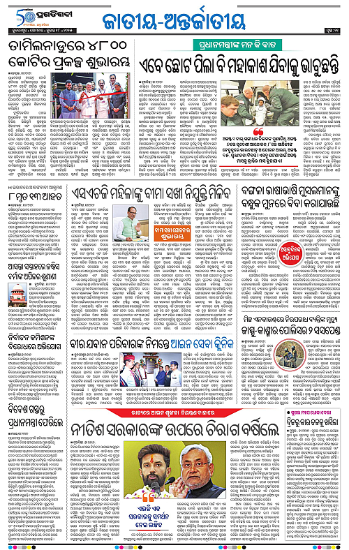 Bhawanipatna-28-07-2025-11