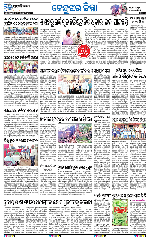 Balasore-Keonjhar-28-07-2025-13