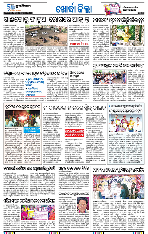Coastal-Odisha-28-07-2025-11