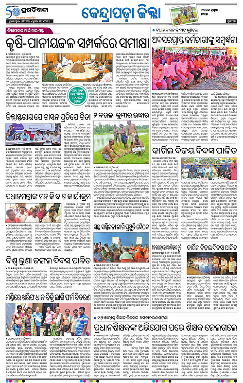 Coastal-Odisha-28-07-2025-15