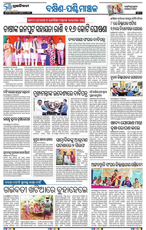 Bhawanipatna-29-07-2025-04