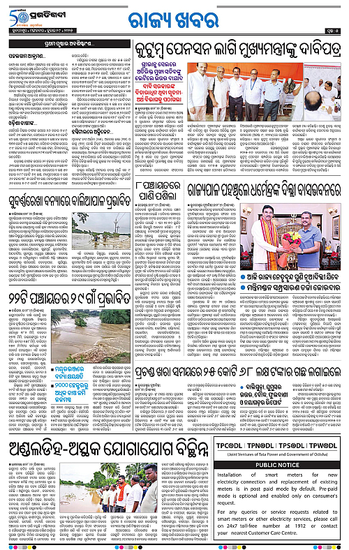 Bhawanipatna-29-07-2025-05