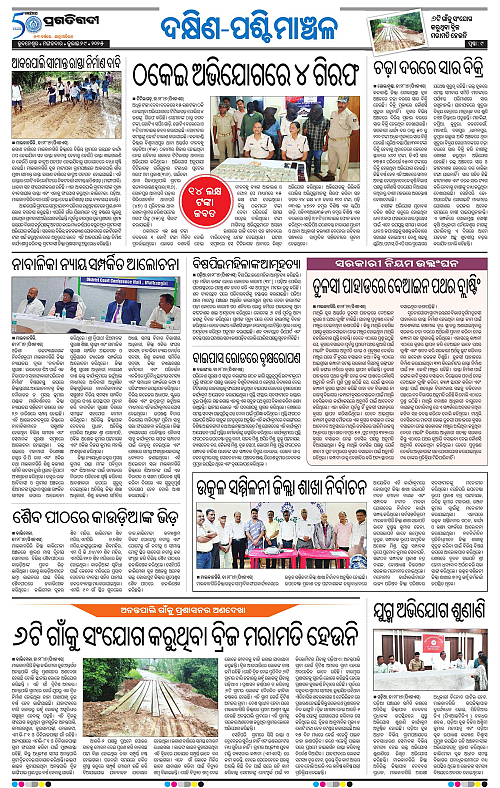 Bhawanipatna-29-07-2025-09