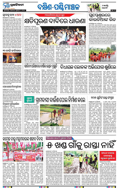 Bhawanipatna-29-07-2025-10