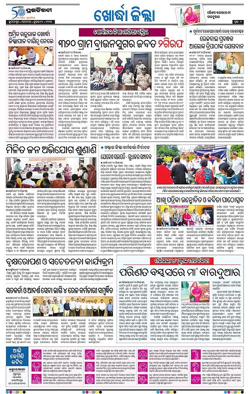 Bhubaneswar-29-07-2025-09
