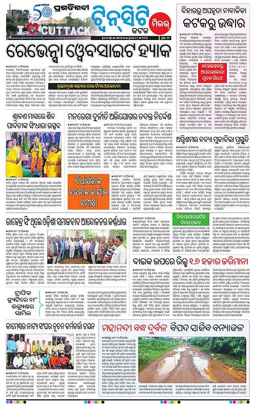 Bhubaneswar-29-07-2025-10